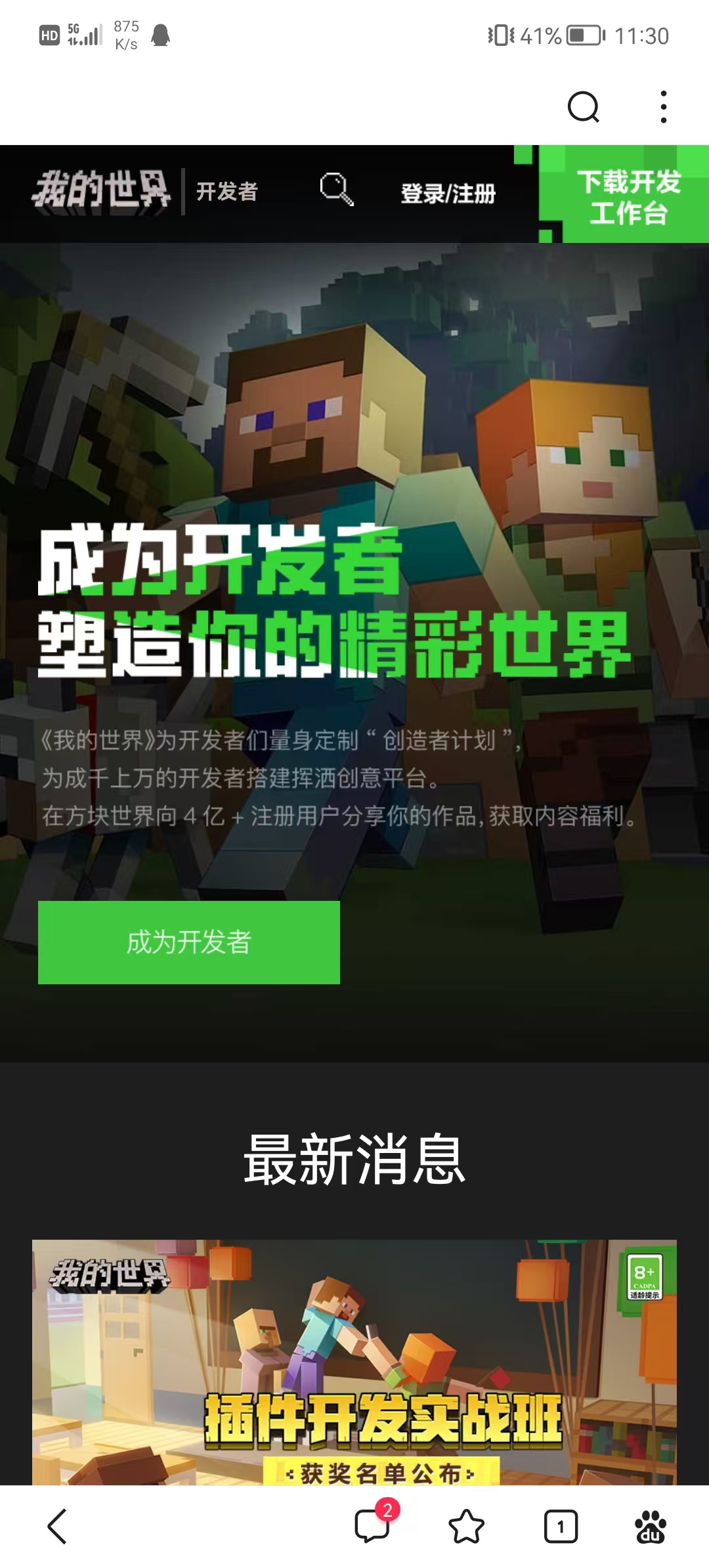 星游社早期历史(考古)之光启工作室与旗下弘毅-星游社区