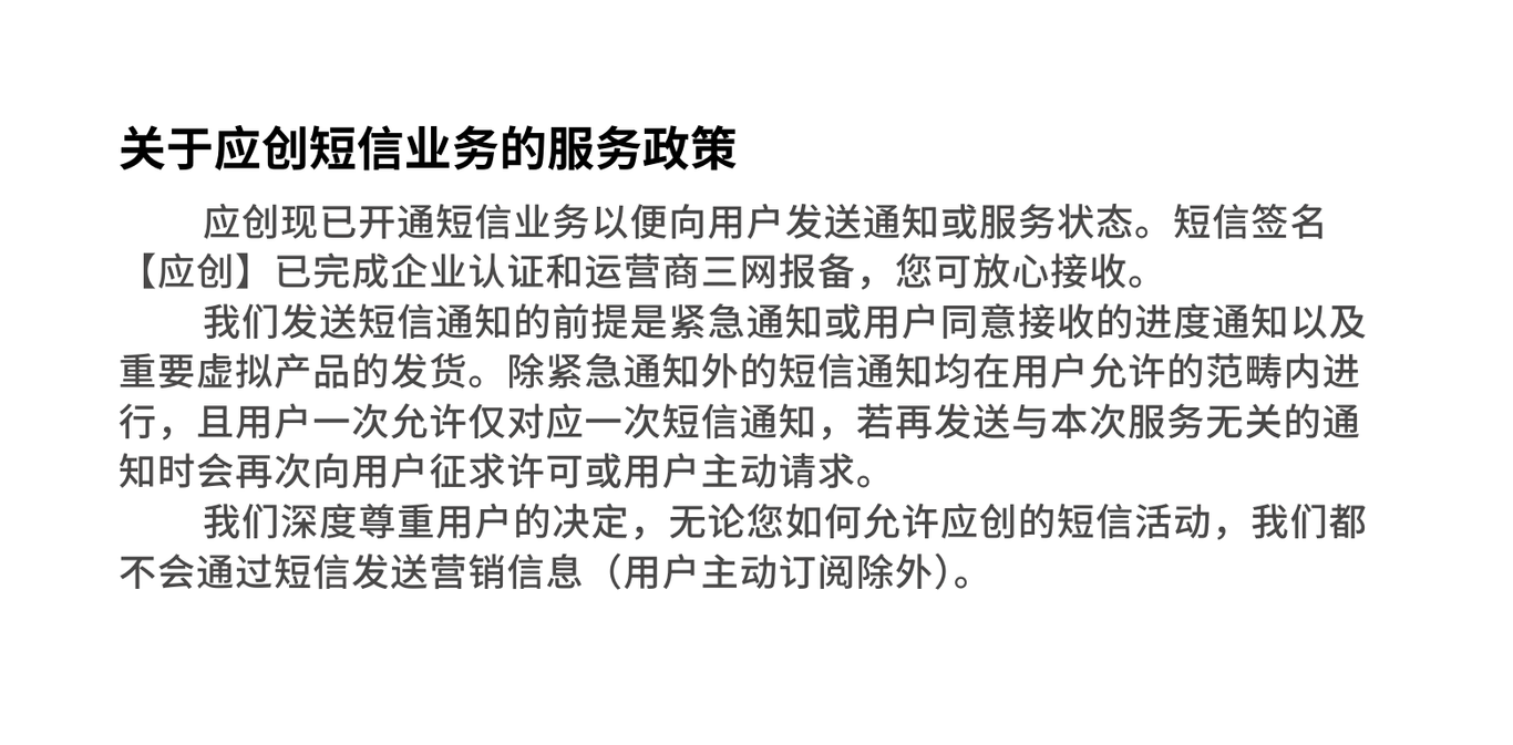 关于新春抽奖活动应创短信通知的用户隐私政策-星游社区