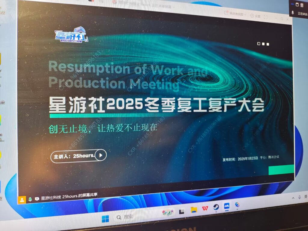 星游社2025冬季复工复产大会-摸鱼大厅论坛-各大成员-星游社区
