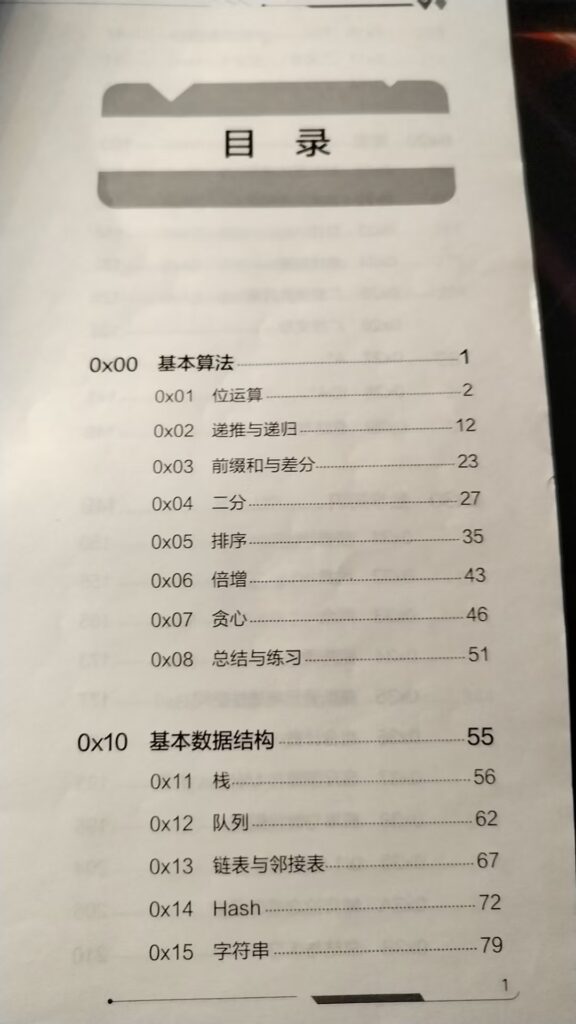 《算法竞赛进阶指南》-星游学院论坛-各大成员-星游社区