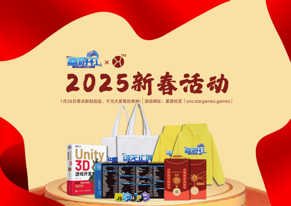 星游社2025新春活动结束通知-摸鱼大厅论坛-各大成员-星游社区