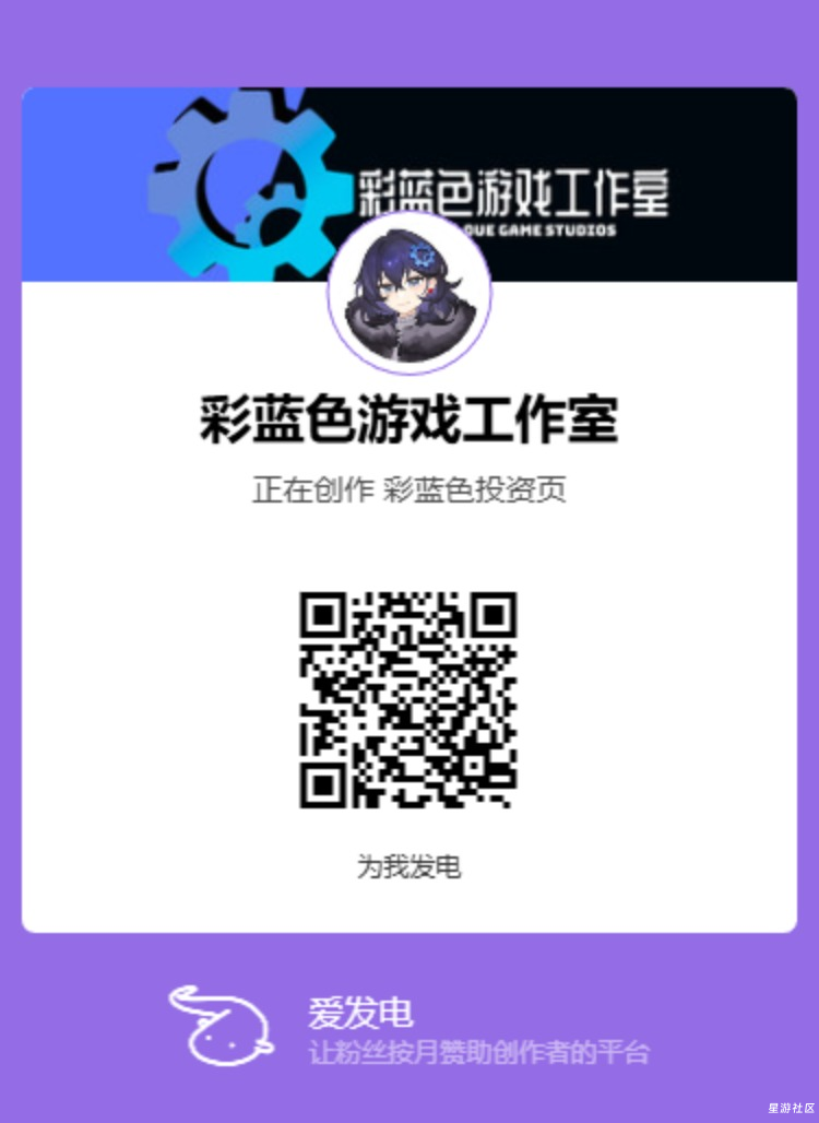 20251108214438614-afdian-彩蓝色游戏工作室